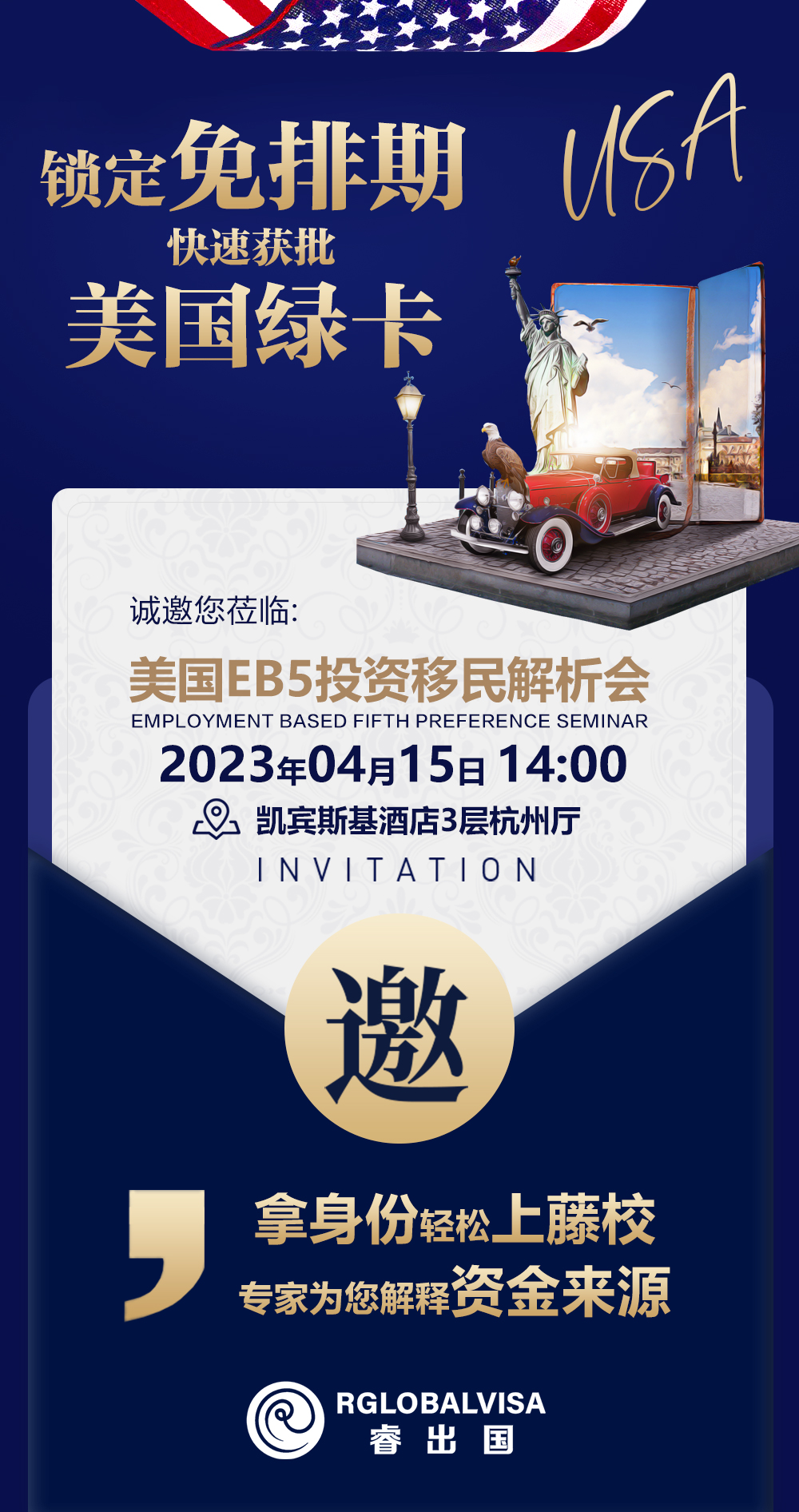 20230415美国eb5说明会